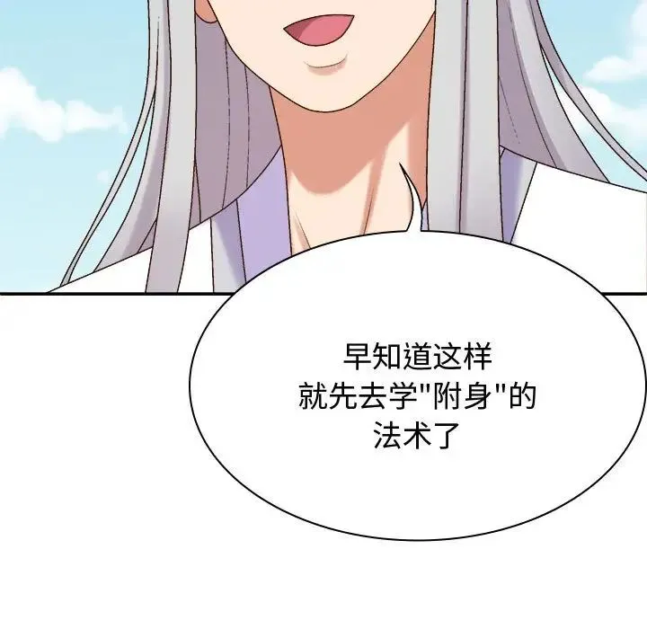 我体内的神君 第55話 第145页