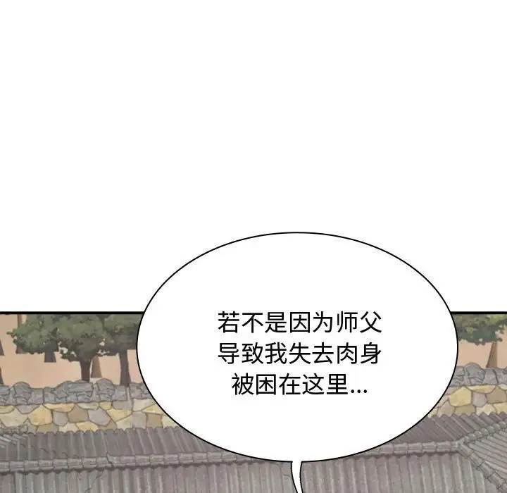 我体内的神君 第55話 第141页