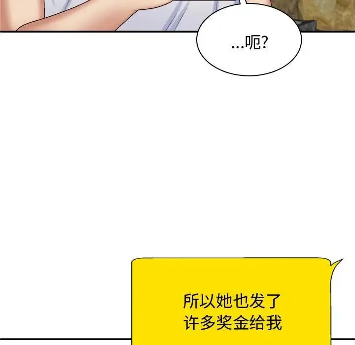 我体内的神君 第55話 第107页