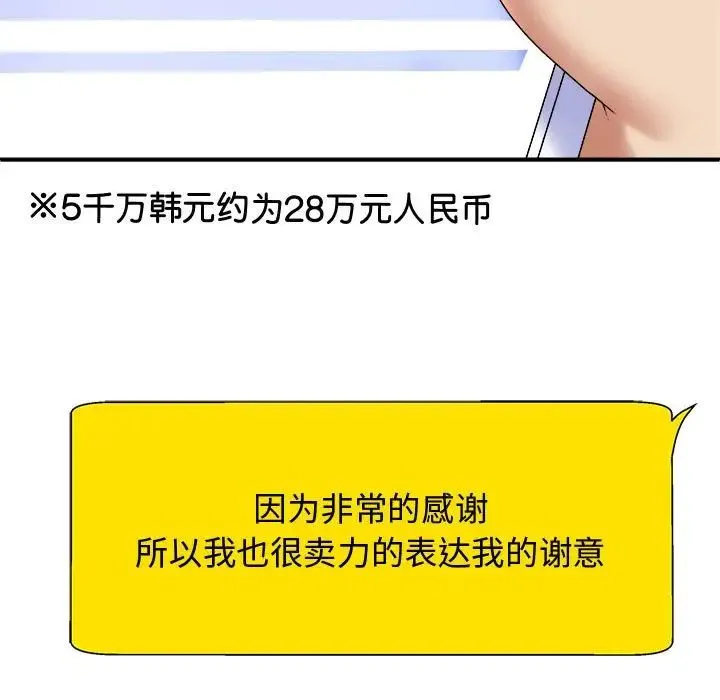 我体内的神君 第55話 第109页