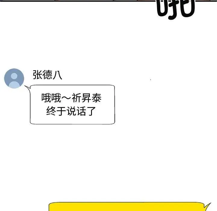 我体内的神君 第55話 第9页