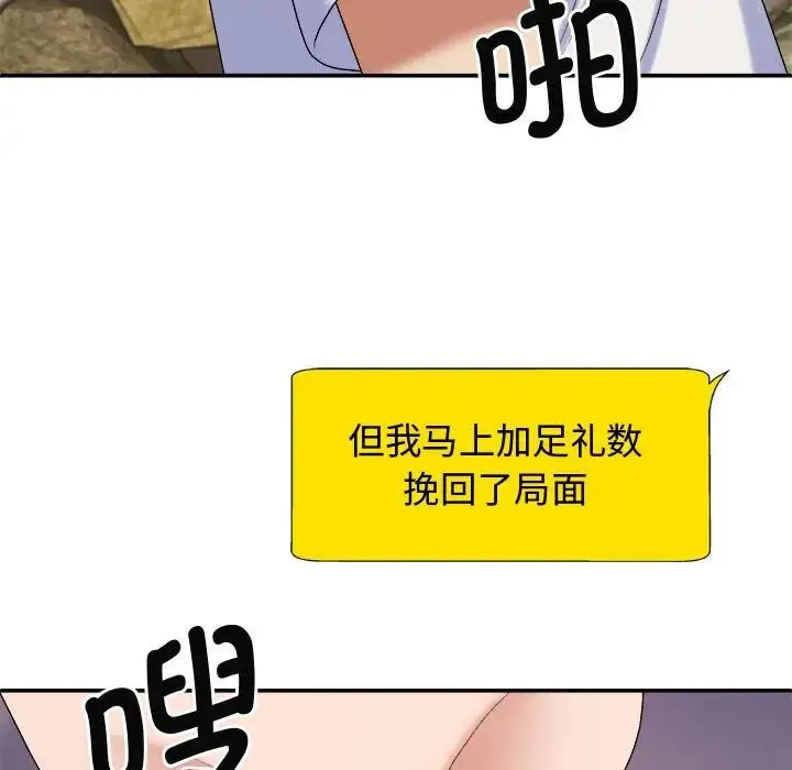 我体内的神君 第55話 第119页