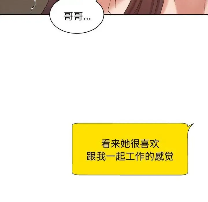 我体内的神君 第55話 第46页