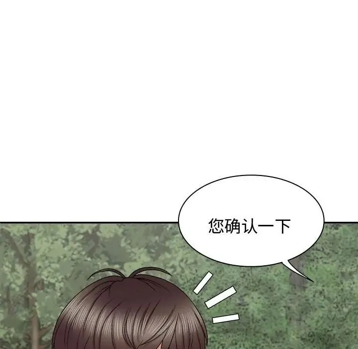 我体内的神君 第55話 第105页