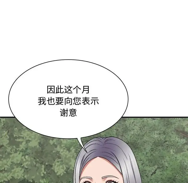 我体内的神君 第55話 第103页