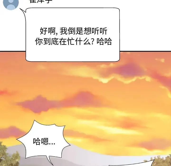 我体内的神君 第55話 第19页
