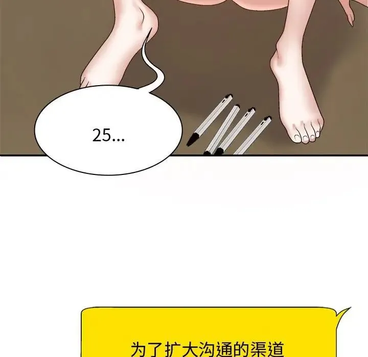 我体内的神君 第55話 第31页