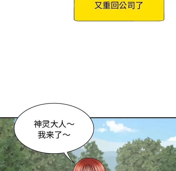 我体内的神君 第55話 第56页