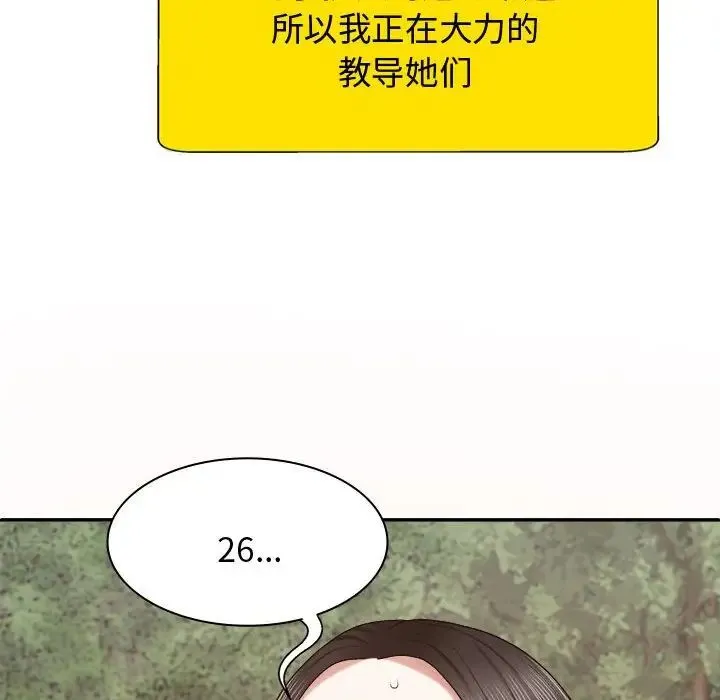 我体内的神君 第55話 第32页