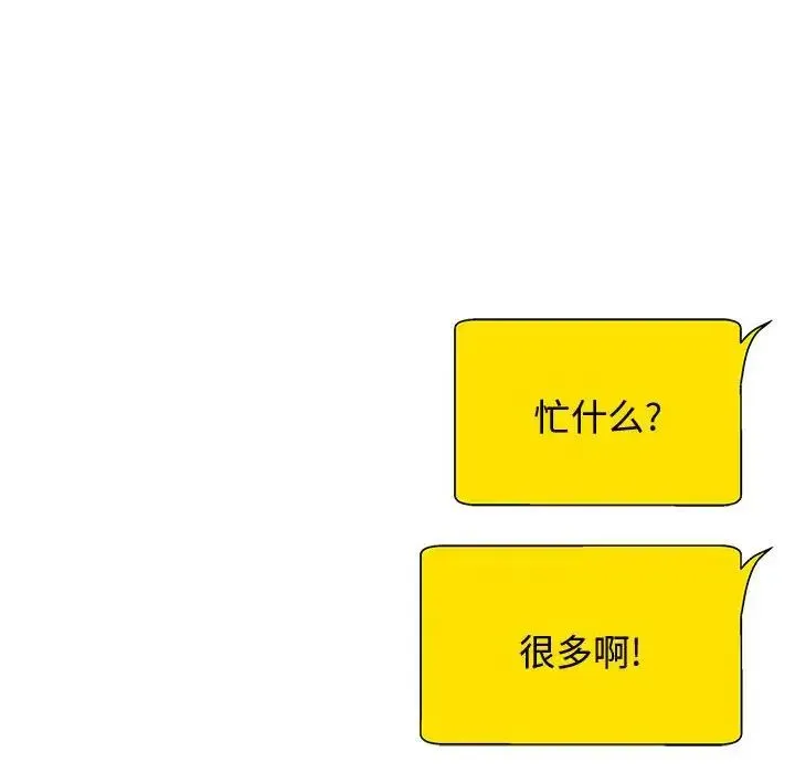 我体内的神君 第55話 第14页