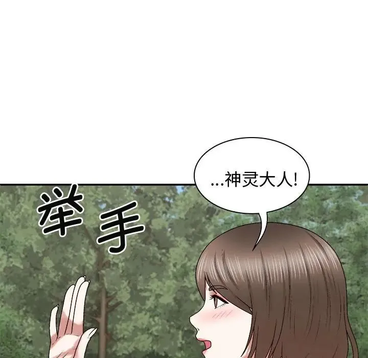 我体内的神君 第55話 第80页