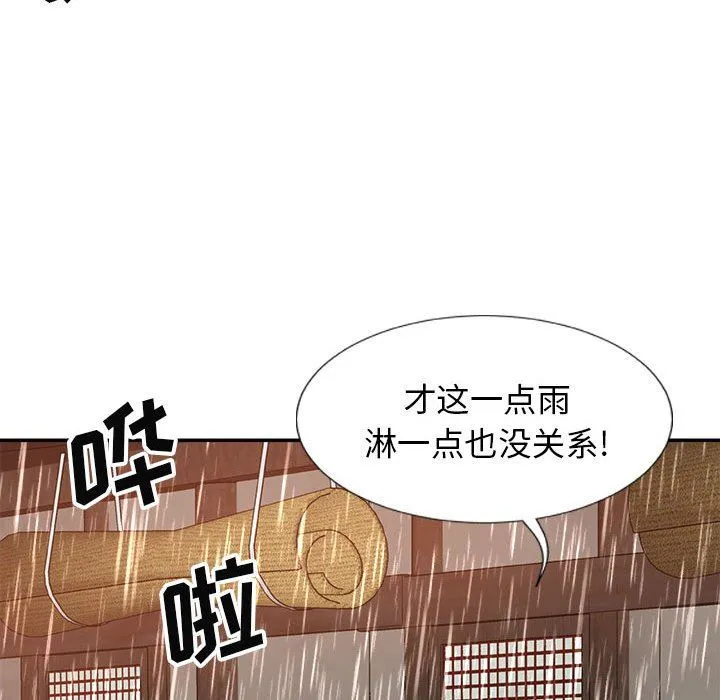 我体内的神君 第17话 第83页