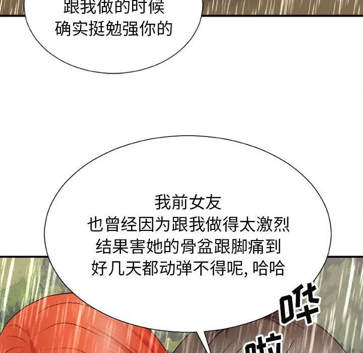 我体内的神君 第17话 第106页