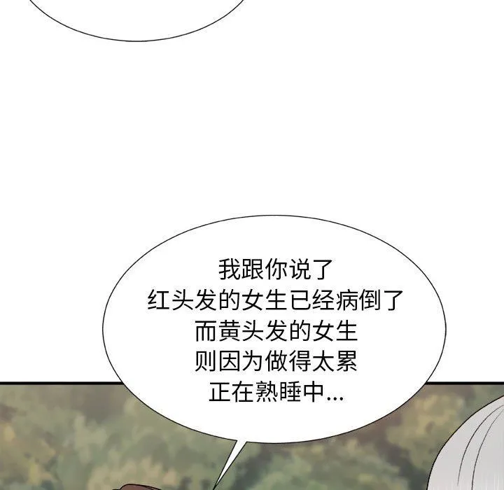 我体内的神君 第17话 第160页