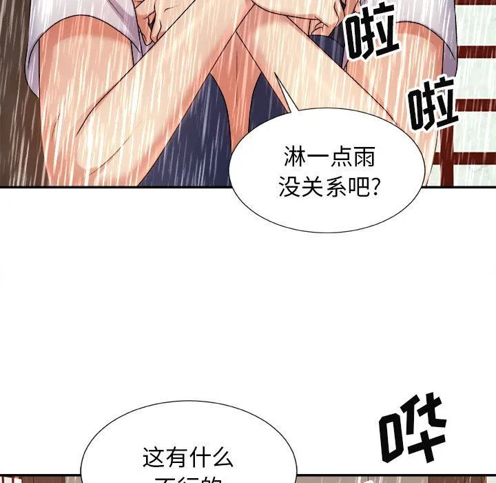 我体内的神君 第17话 第80页