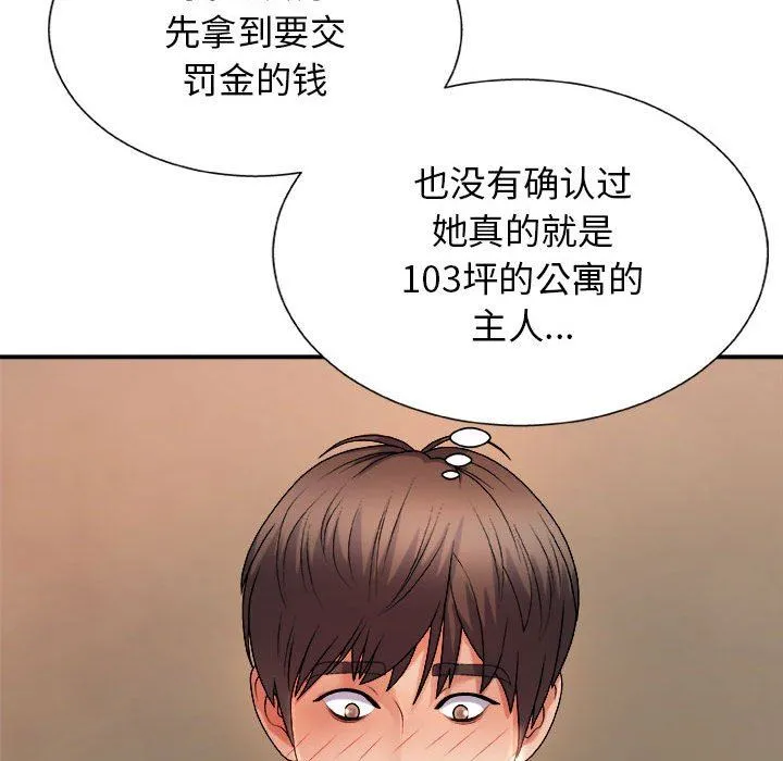 我体内的神君 第17话 第126页