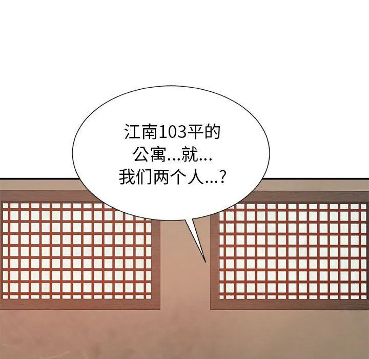 我体内的神君 第17话 第39页