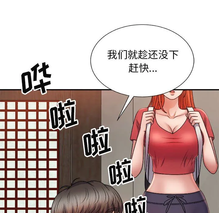我体内的神君 第17话 第69页