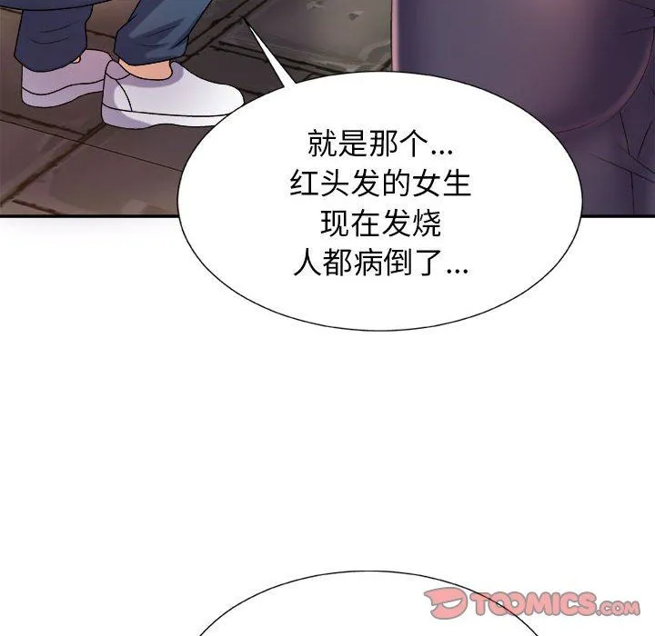 我体内的神君 第17话 第153页
