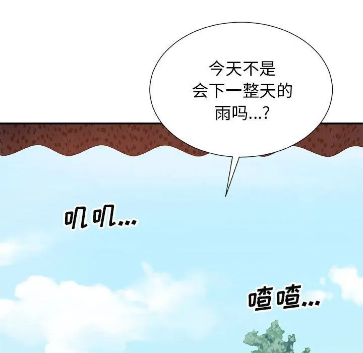 我体内的神君 第17话 第137页