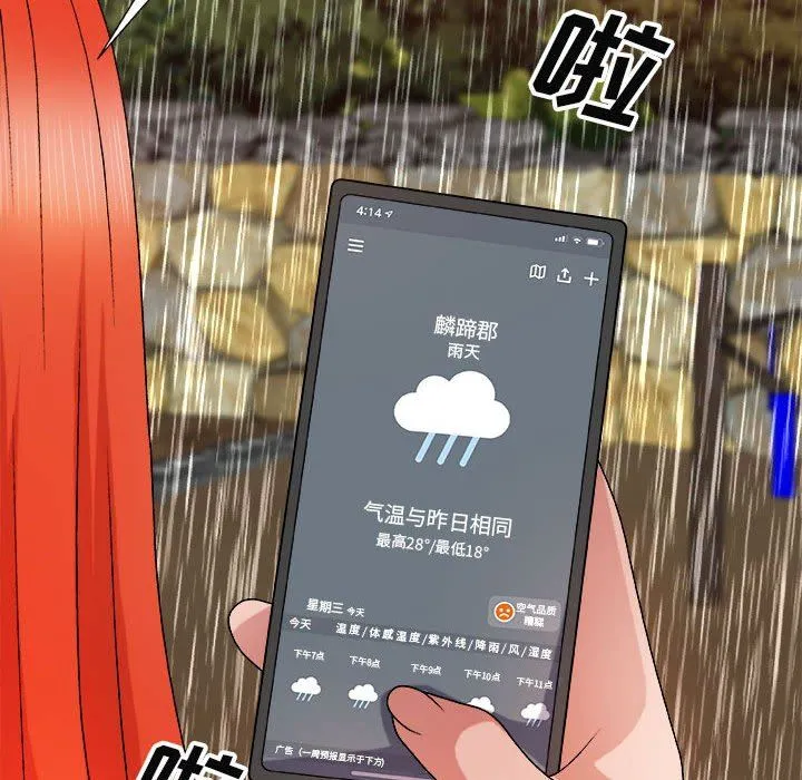 我体内的神君 第17话 第77页