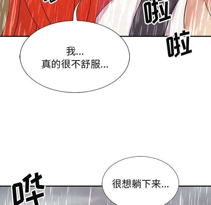 我体内的神君 第17话 第110页