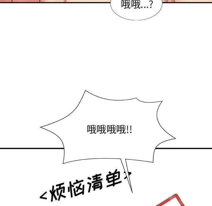 我体内的神君 第17话 第43页