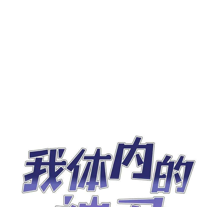 我体内的神君 第17话 第9页