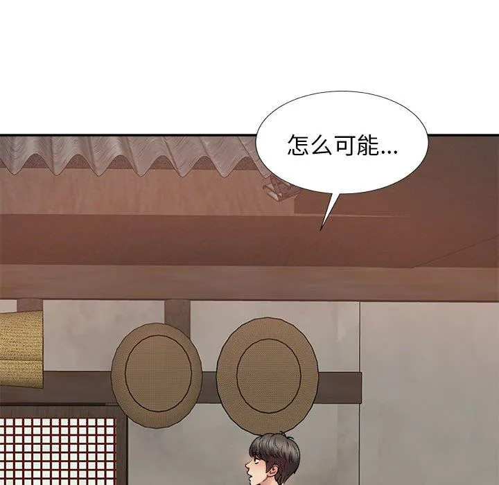 我体内的神君 第17话 第142页
