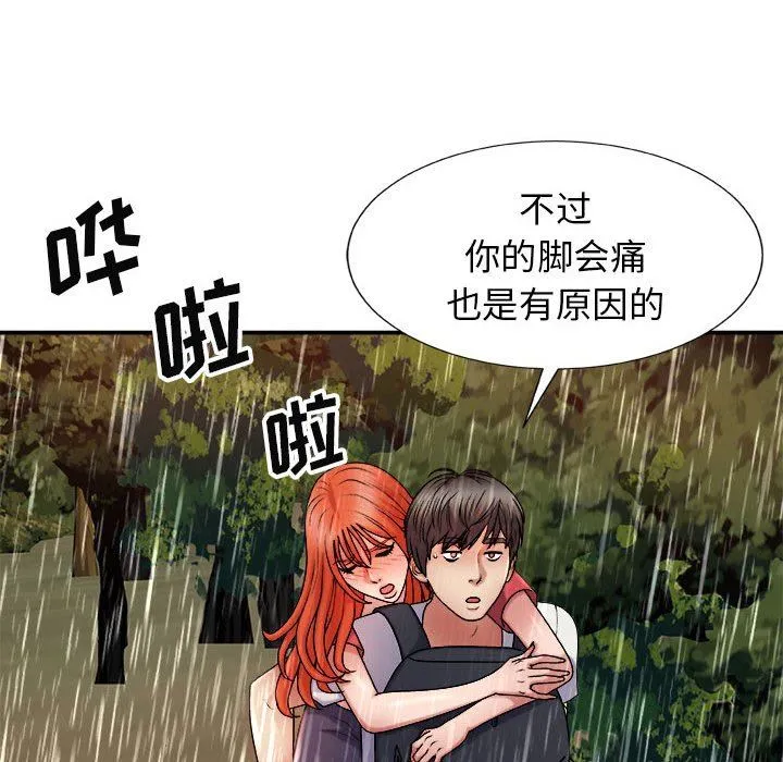 我体内的神君 第17话 第104页