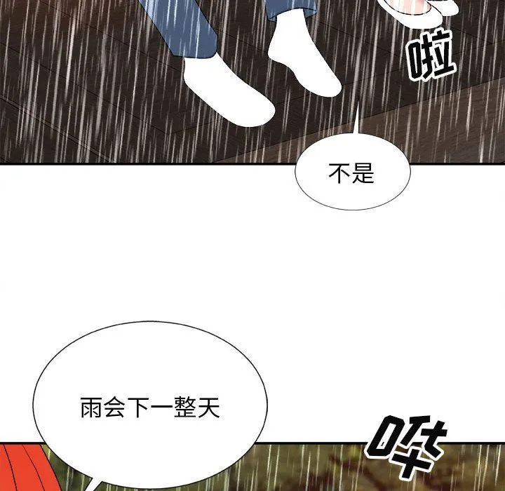 我体内的神君 第17话 第76页