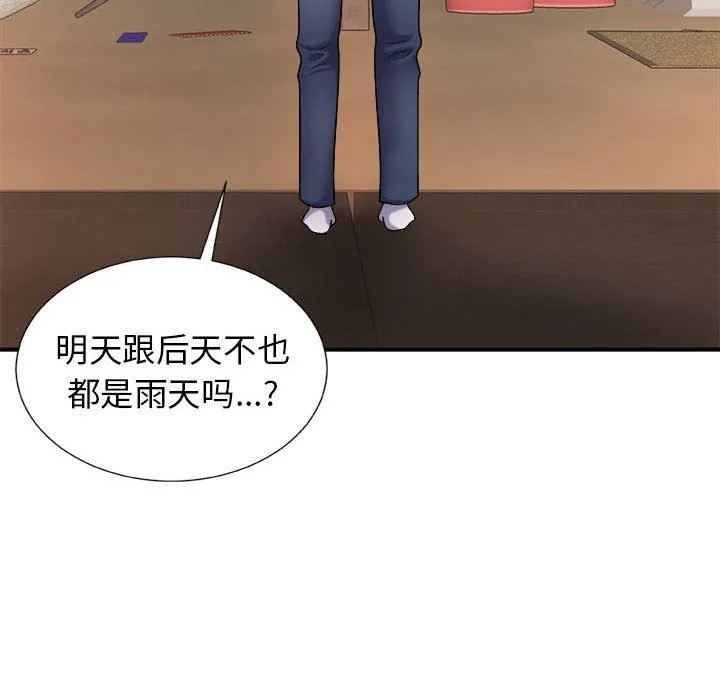 我体内的神君 第17话 第139页