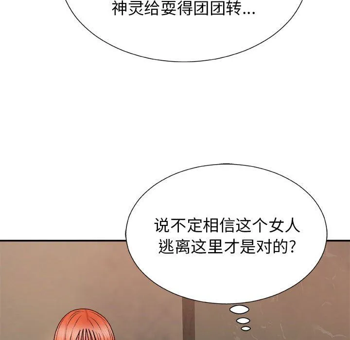 我体内的神君 第17话 第32页