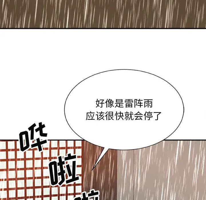 我体内的神君 第17话 第74页