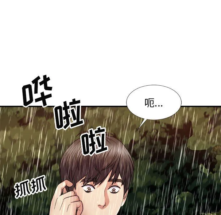 我体内的神君 第17话 第99页