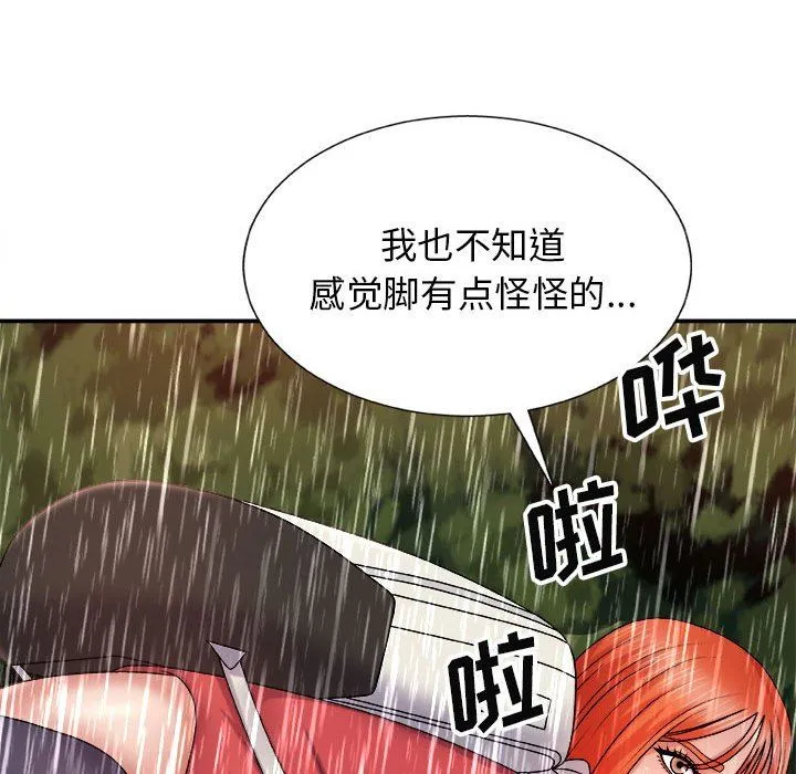 我体内的神君 第17话 第97页