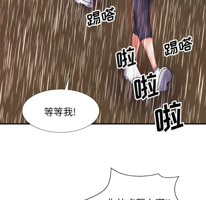 我体内的神君 第17话 第85页