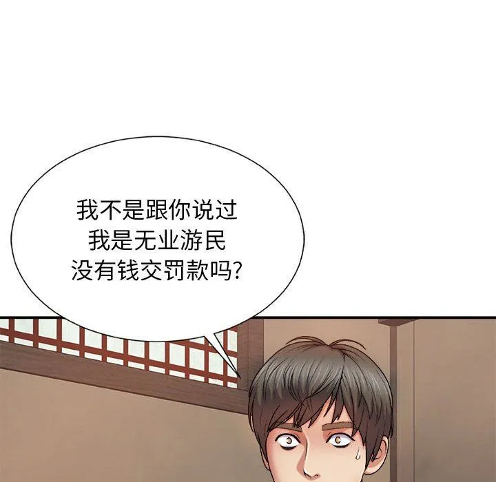 我体内的神君 第17话 第17页