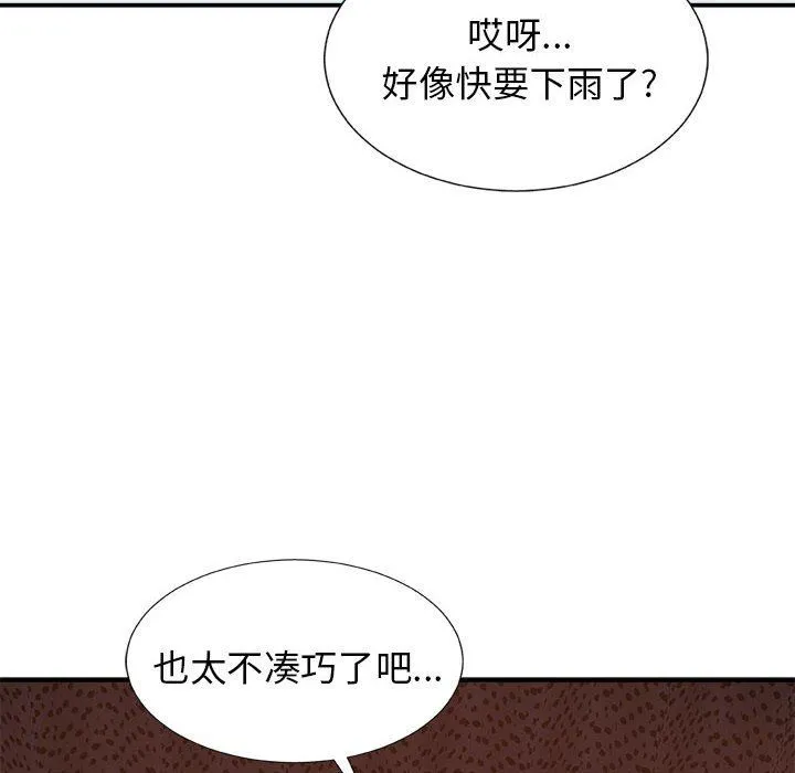 我体内的神君 第17话 第57页