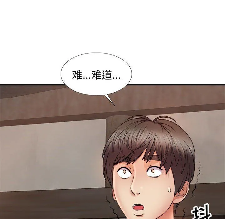 我体内的神君 第17话 第140页