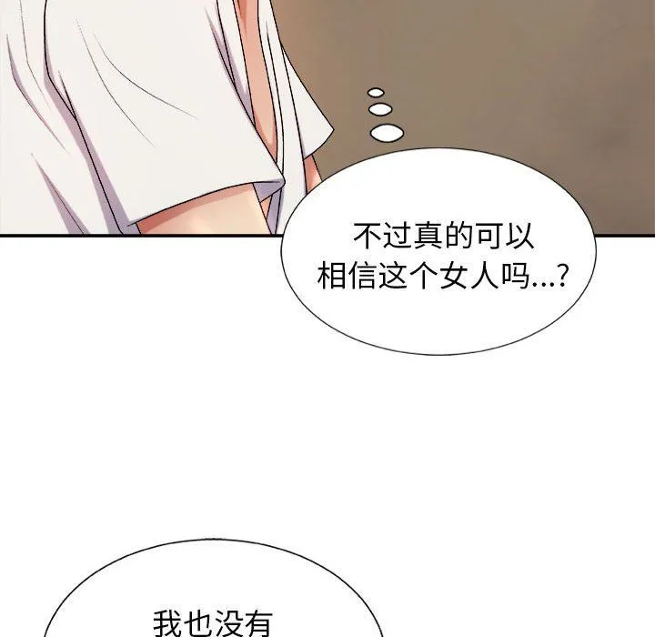 我体内的神君 第17话 第125页