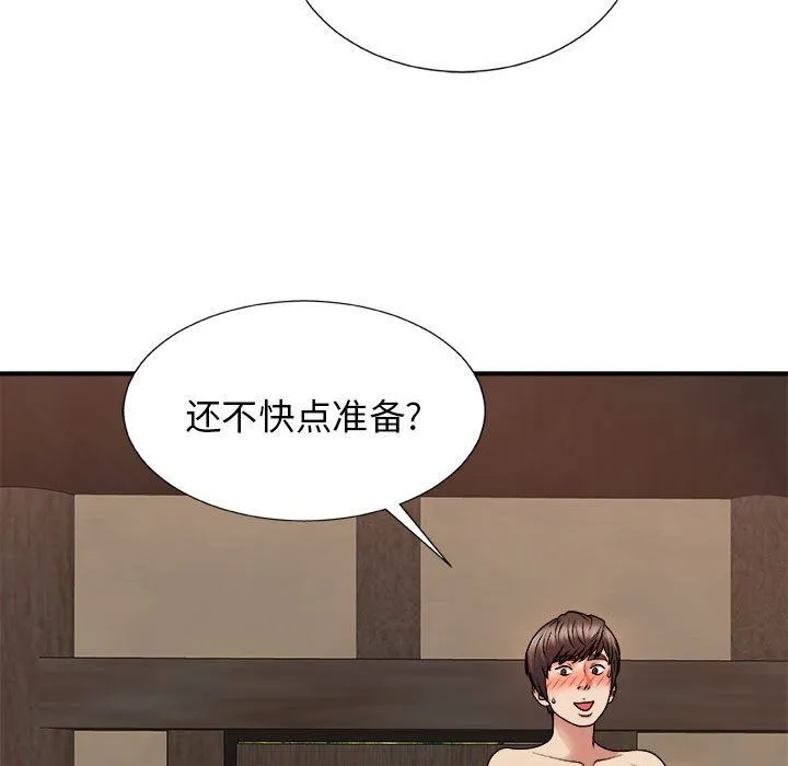 我体内的神君 第17话 第50页
