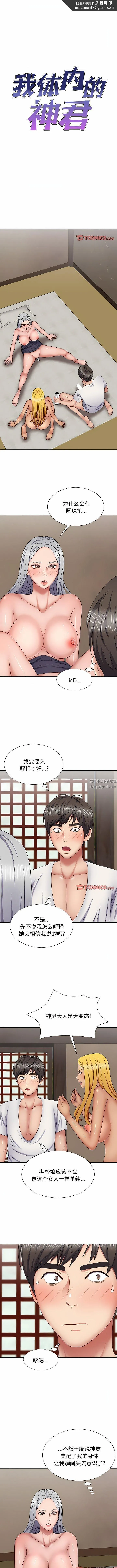 我体内的神君 第22话 第1页