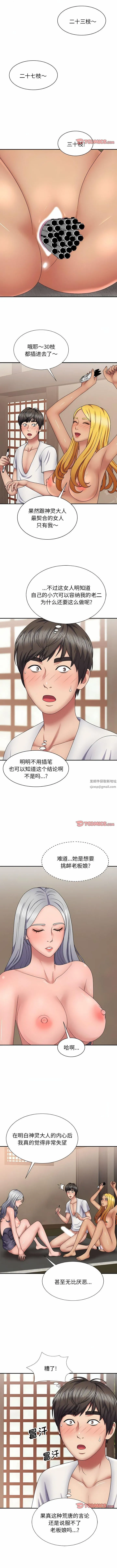 我体内的神君 第22话 第8页