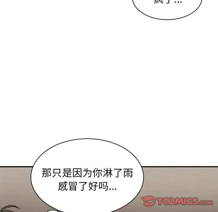 我体内的神君 第36話 第68页