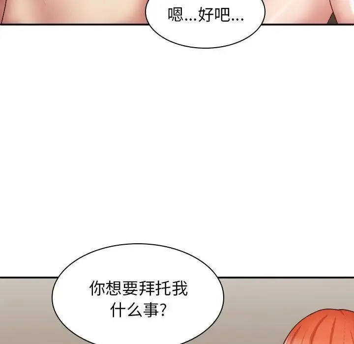 我体内的神君 第36話 第13页