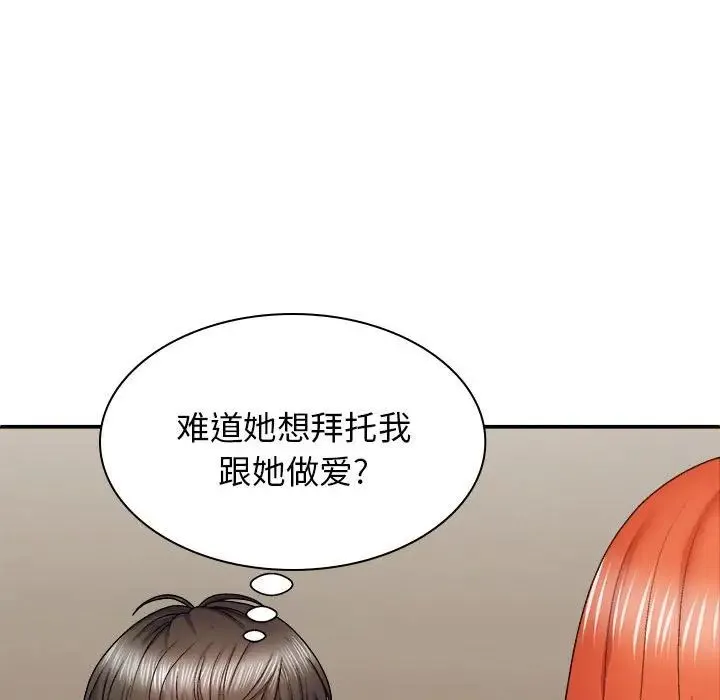 我体内的神君 第36話 第17页