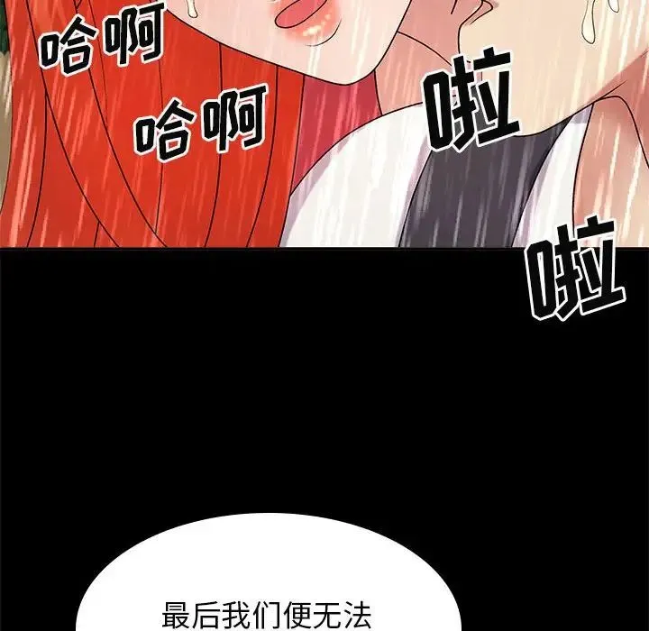 我体内的神君 第36話 第51页