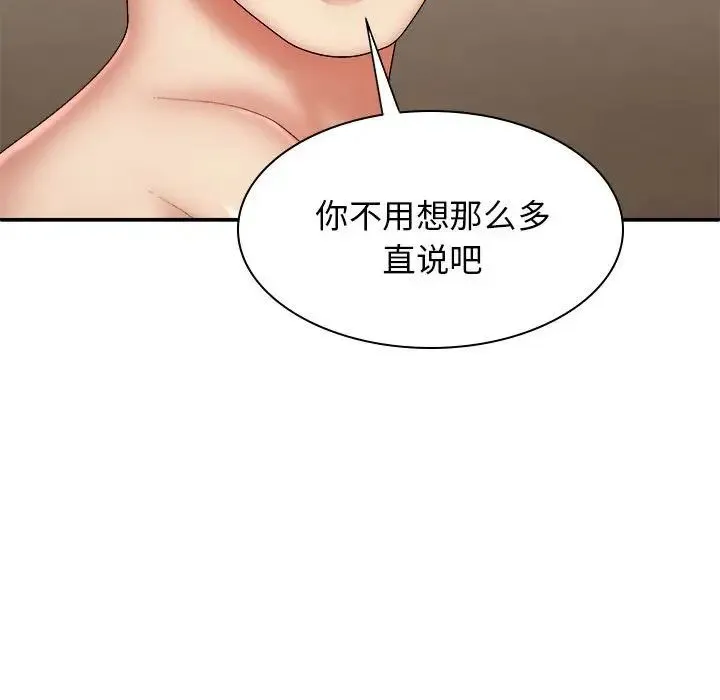我体内的神君 第36話 第21页