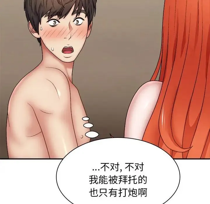 我体内的神君 第36話 第18页